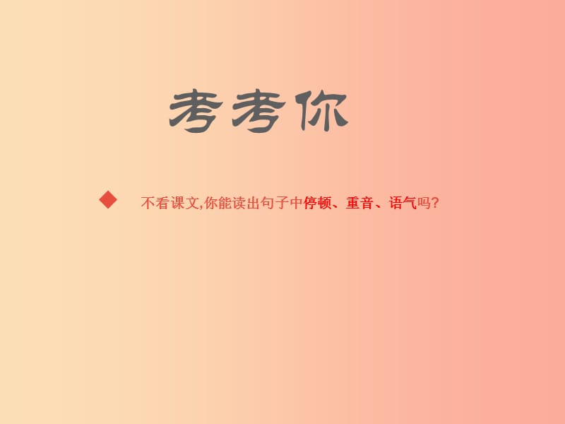 七年级语文下册 第二单元 5《少年中国说》课件 冀教版.ppt_第3页