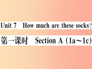 （玉林專版）2019秋七年級英語上冊 Unit 7 How much are these socks（第1課時）新人教 新目標版.ppt