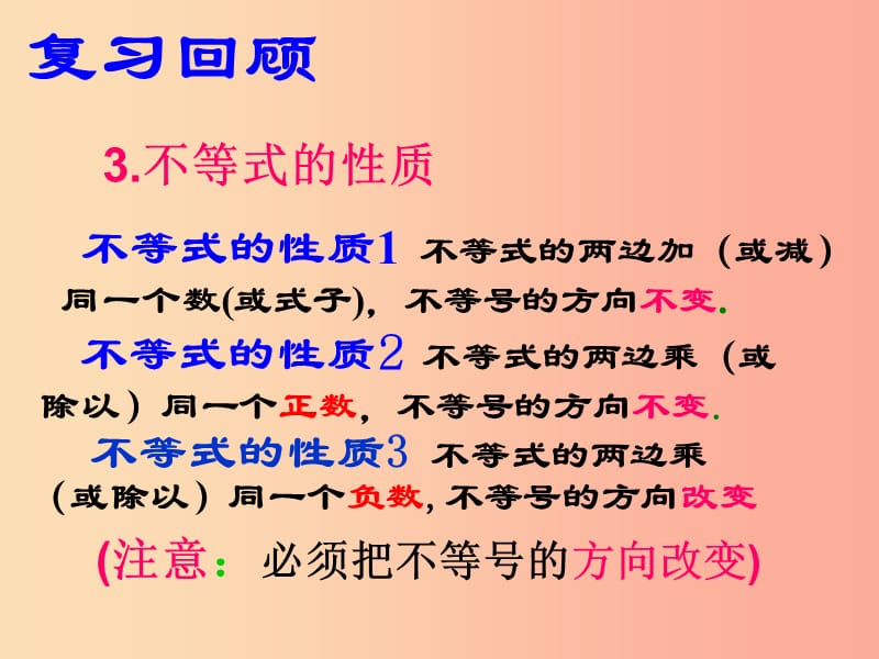 福建省莆田市涵江区七年级数学下册 9.2 一元一次不等式 1 一元一次不等式课件 新人教版.ppt_第3页