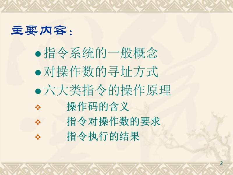 指令系统1(寻址方式)(楼俊君.ppt_第2页