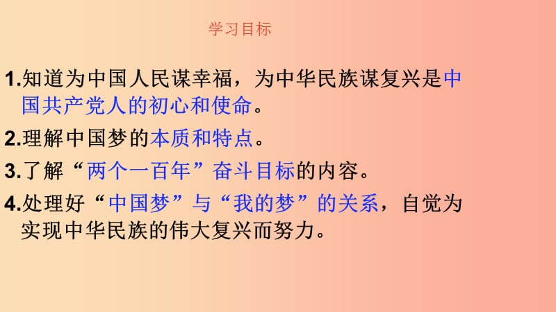 九年级道德与法治下册 第二单元 复兴之路 第四课 我们的中国梦 第3框民族复兴的宏伟蓝图课件 人民版.ppt_第2页