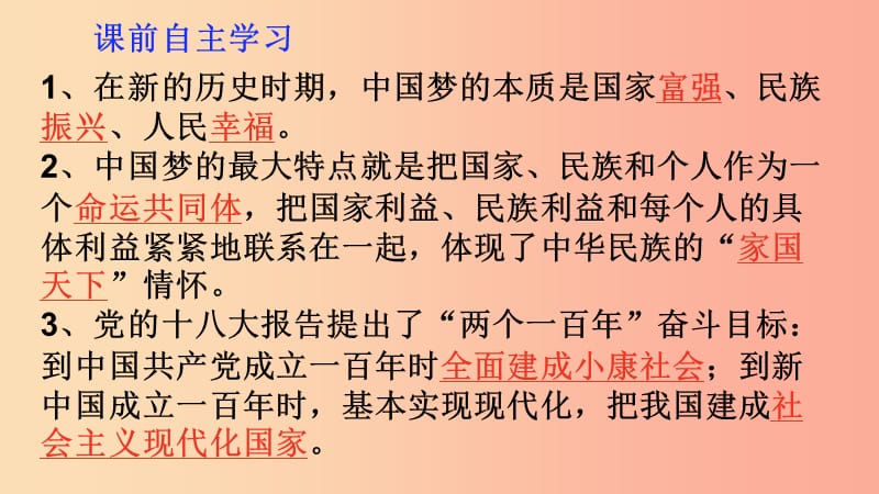 九年级道德与法治下册 第二单元 复兴之路 第四课 我们的中国梦 第3框民族复兴的宏伟蓝图课件 人民版.ppt_第3页