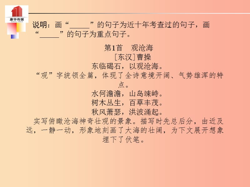 泰安专版2019年中考语文第一部分系统复习成绩基石七上古诗词课件.ppt_第2页