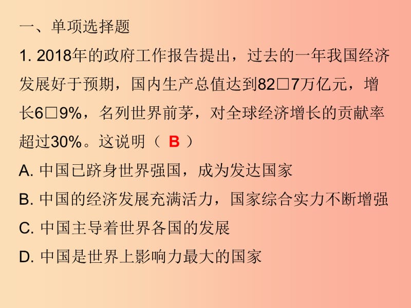 九年级道德与法治上册第1单元感受时代脉动第1课认识社会巨变第2站综合国力的增强课件北师大版.ppt_第2页