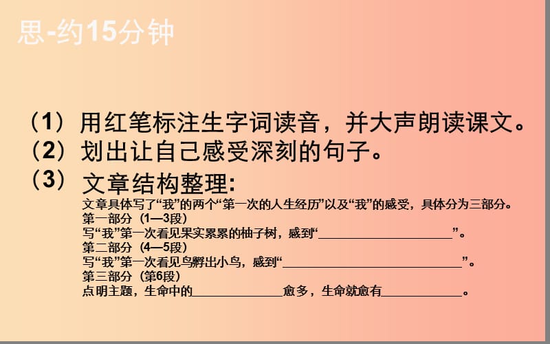 湖北省八年级语文上册 第一单元 2 散文两篇课件 鄂教版.ppt_第3页