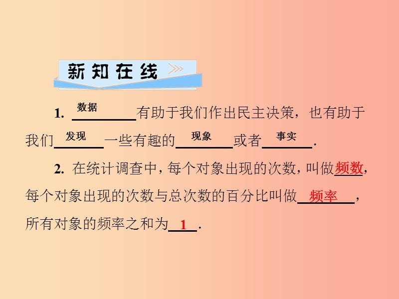 2019秋八年级数学上册 第15章 数据的收集与表示 15.1 数据的收集习题课件（新版）华东师大版.ppt_第2页