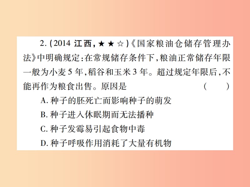 （江西专版）2019年中考生物总复习 四 生物圈中的绿色植物（绿色开花植物的一生）教材整理课件.ppt_第3页