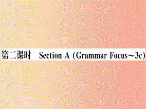 （湖南專版）八年級(jí)英語上冊(cè) Unit 9 Can you come to my party（第2課時(shí)）新人教 新目標(biāo)版.ppt