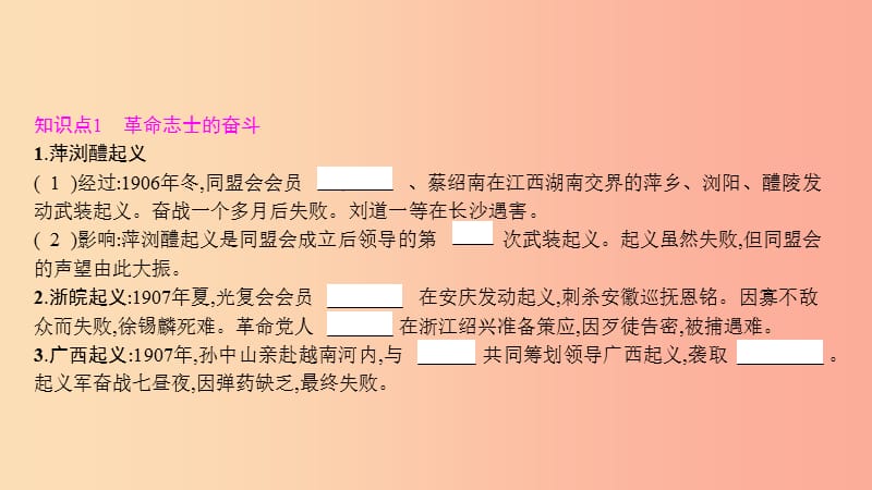 八年级历史上册 第三单元 资产阶级革命与中华民国的建立 第9课 辛亥革命课件 新人教版.ppt_第2页