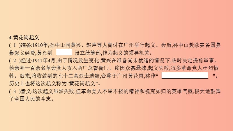 八年级历史上册 第三单元 资产阶级革命与中华民国的建立 第9课 辛亥革命课件 新人教版.ppt_第3页