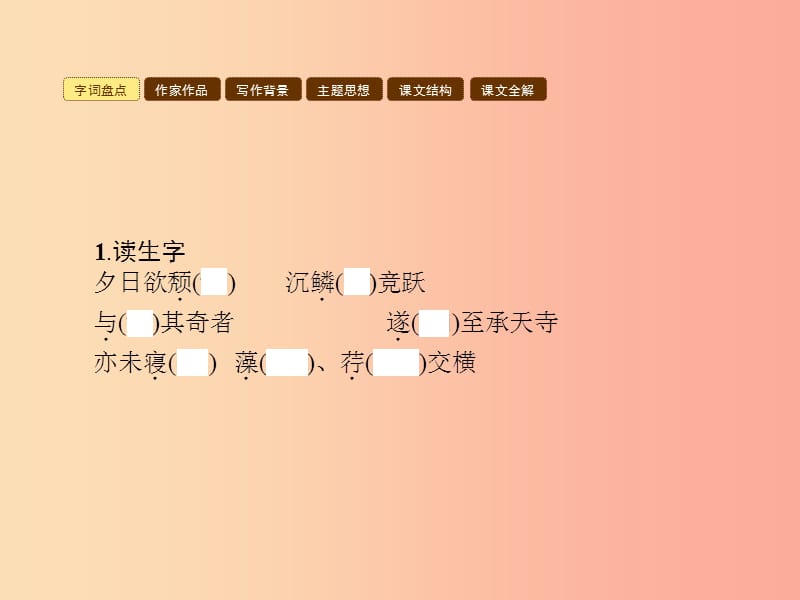 七年级语文上册 第六单元 27 短文两篇课件 新人教版.ppt_第2页