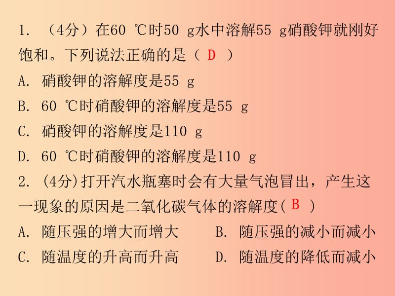 2019秋九年级化学下册 第九单元 溶液 课题2 溶解度 课时2 溶解度与溶解度曲线（小测本）课件 新人教版.ppt_第2页