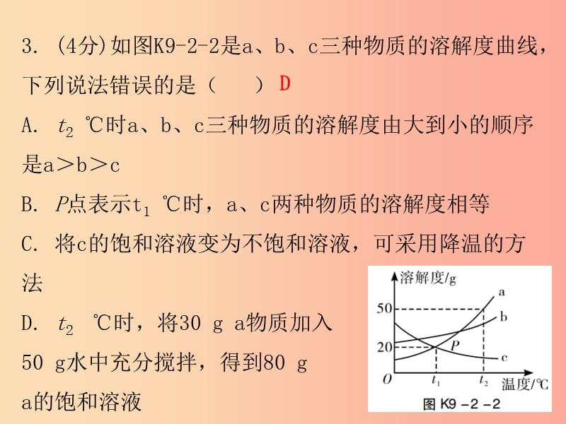 2019秋九年级化学下册 第九单元 溶液 课题2 溶解度 课时2 溶解度与溶解度曲线（小测本）课件 新人教版.ppt_第3页