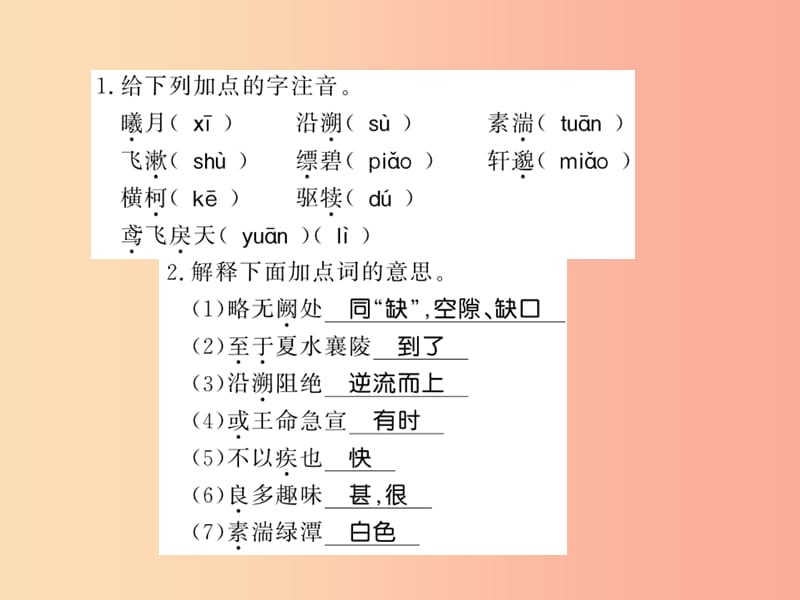 （黄冈专版）2019年八年级语文上册 第三单元基础必刷题习题课件 新人教版.ppt_第1页