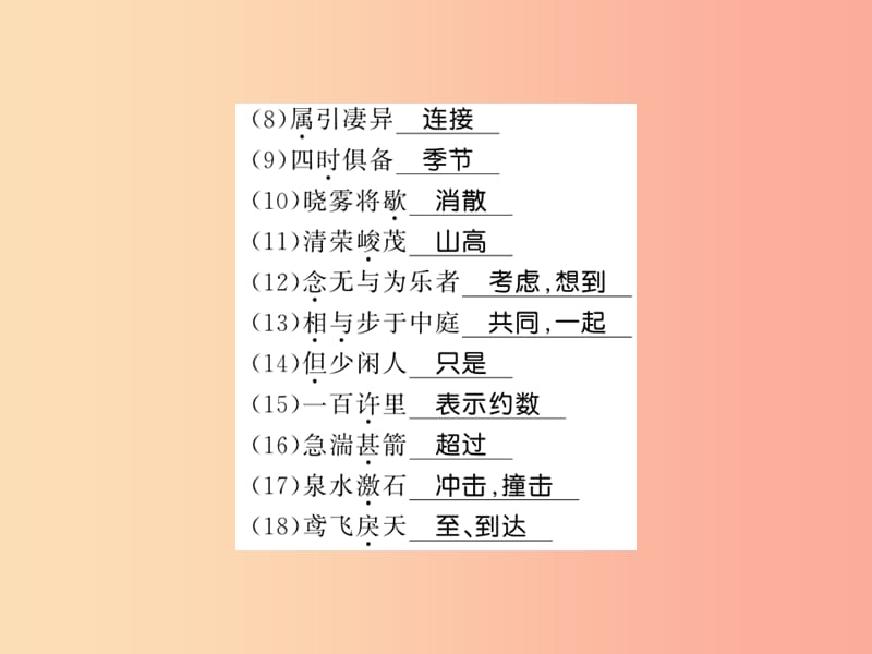 （黄冈专版）2019年八年级语文上册 第三单元基础必刷题习题课件 新人教版.ppt_第2页