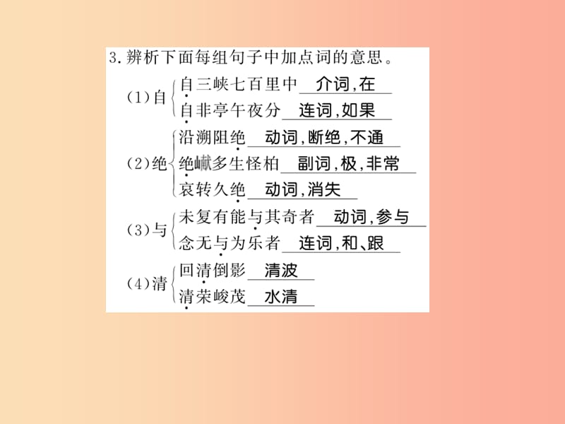 （黄冈专版）2019年八年级语文上册 第三单元基础必刷题习题课件 新人教版.ppt_第3页