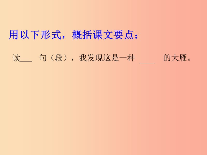 八年级语文下册 第二单元 7 大雁归来课件2 新人教版.ppt_第3页