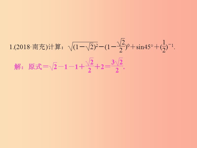 （通用版）2019年中考数学总复习 题型集训（1）—实数的运算课件.ppt_第3页