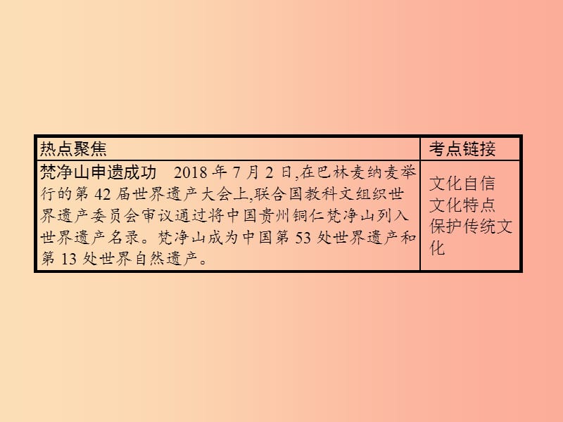 （安徽专用）2019年中考道德与法治新优化 专题四 文化自信 凝聚精神课件.ppt_第2页