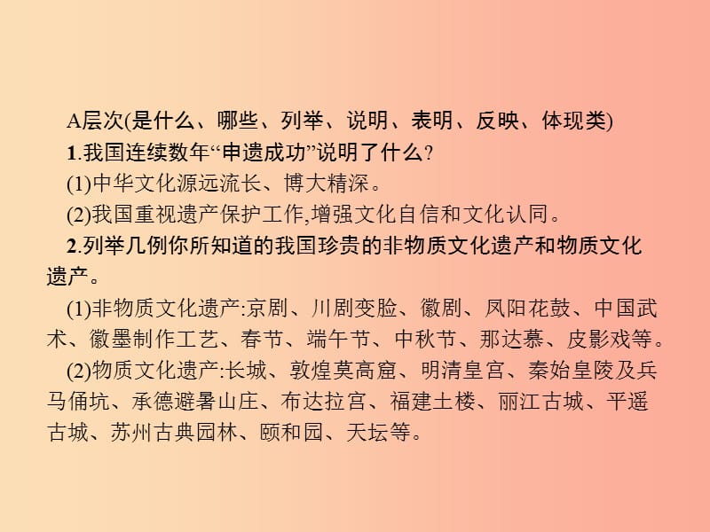 （安徽专用）2019年中考道德与法治新优化 专题四 文化自信 凝聚精神课件.ppt_第3页