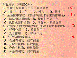 吉林省長春市七年級生物上冊 第三單元 第四章《綠色植物對有機物的利用》習(xí)題課件 新人教版.ppt