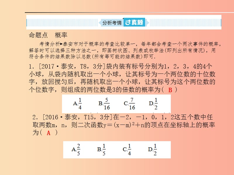 山东省泰安市2019年中考数学一轮复习 第一部分 系统复习 成绩基石 第八章 统计与概率 第28讲 概率初步.ppt_第3页