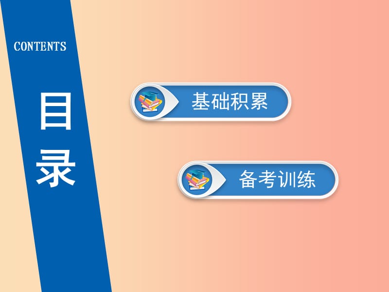 广东省2019年中考英语总复习第3部分话题专项突破第5节学校6年2考课件外研版.ppt_第3页