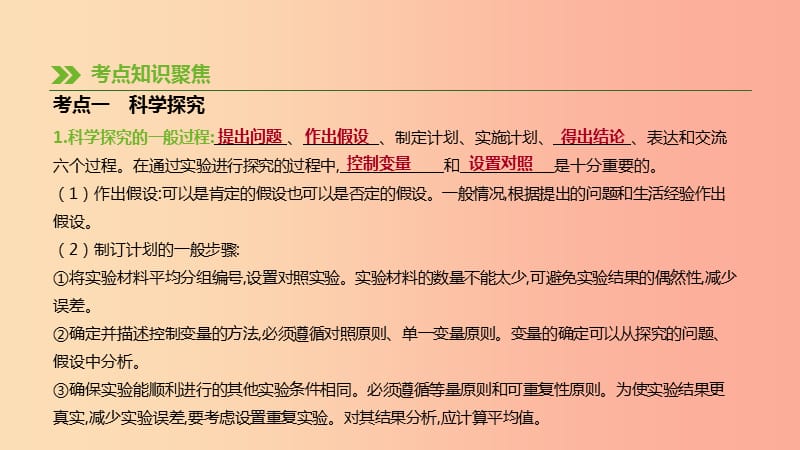 内蒙古包头市2019年中考生物 第八单元 科学探究 第22课时 科学探究复习课件.ppt_第3页