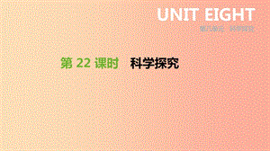 內蒙古包頭市2019年中考生物 第八單元 科學探究 第22課時 科學探究復習課件.ppt