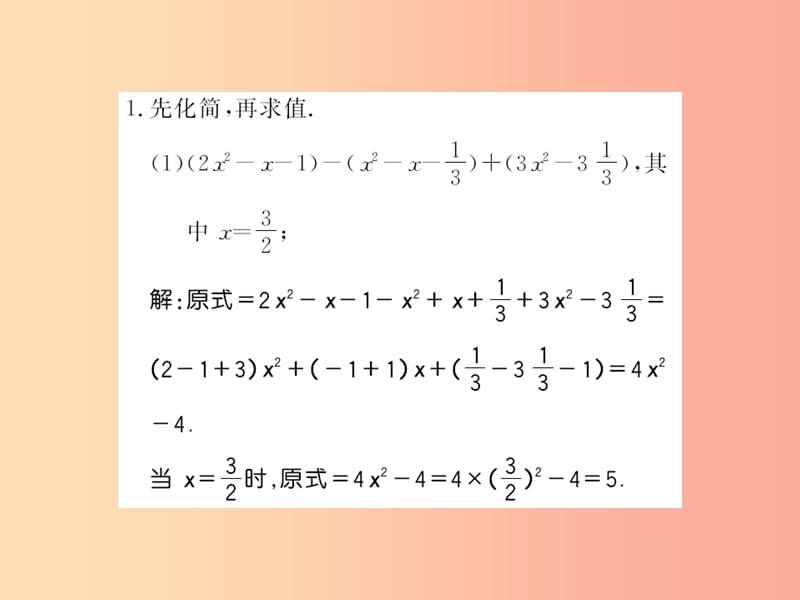 2019秋七年级数学上册 第3章 整式的加减 方法专题 整式的化简求值习题课件（新版）华东师大版.ppt_第2页