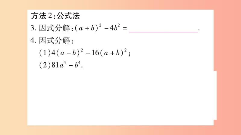 2019秋八年级数学上册第12章整式的乘除小专题五因式分解的方法及其应用作业课件新版华东师大版.ppt_第3页