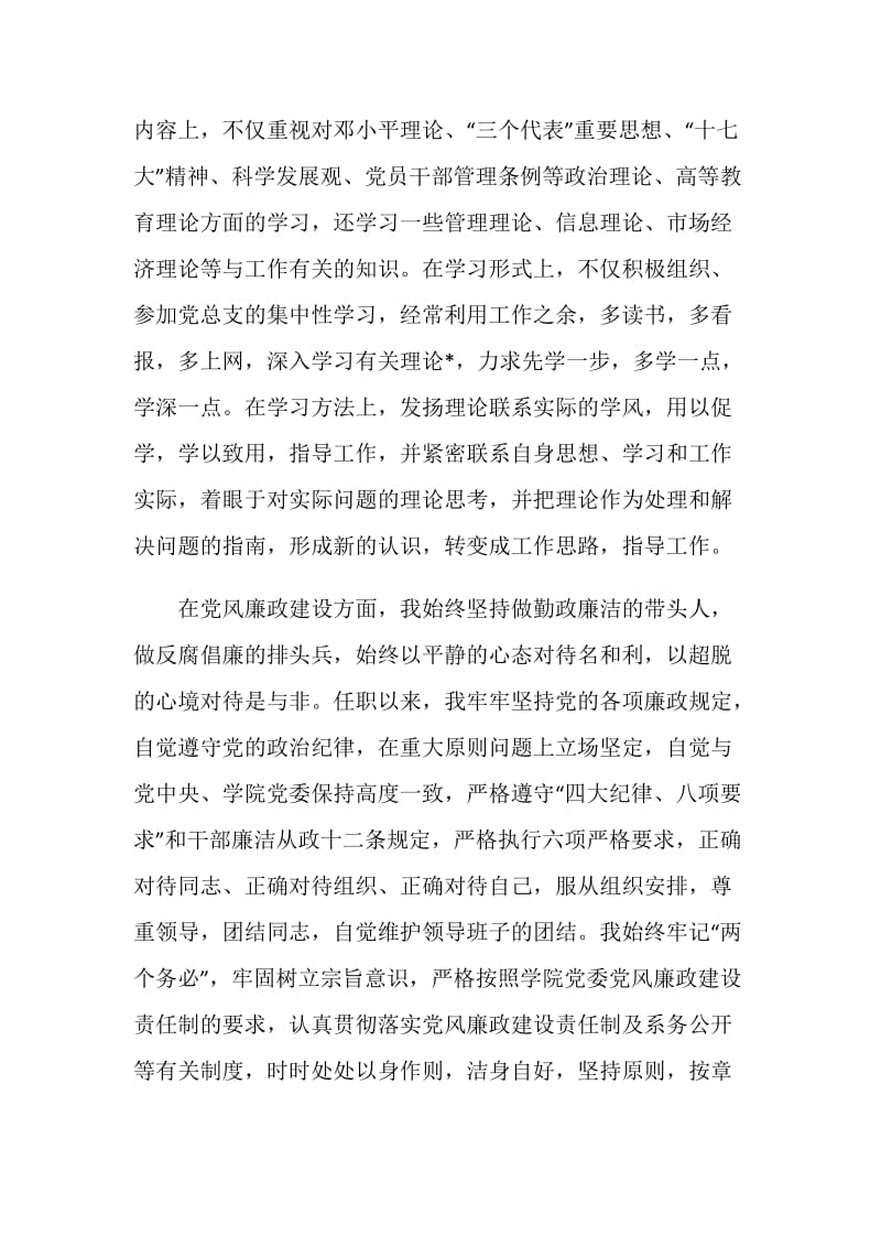 党总支书记个人述职述廉报告.doc_第2页