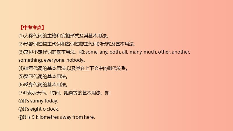 北京市2019年中考英语二轮复习 第二篇 语法突破篇 语法专题（三）代词课件.ppt_第2页