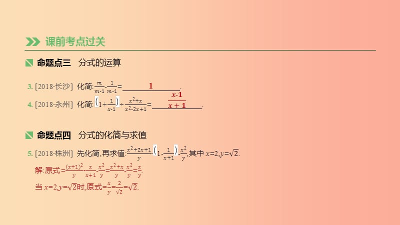 湖南省2019年中考数学总复习 第一单元 数与式 课时04 分式课件.ppt_第3页