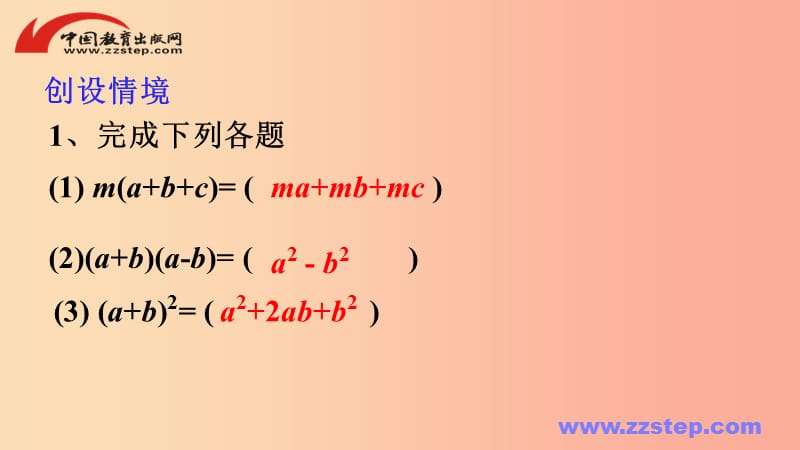 八年级数学上册 第十二章 整式的乘除 12.5 因式分解课件 （新版）华东师大版.ppt_第2页