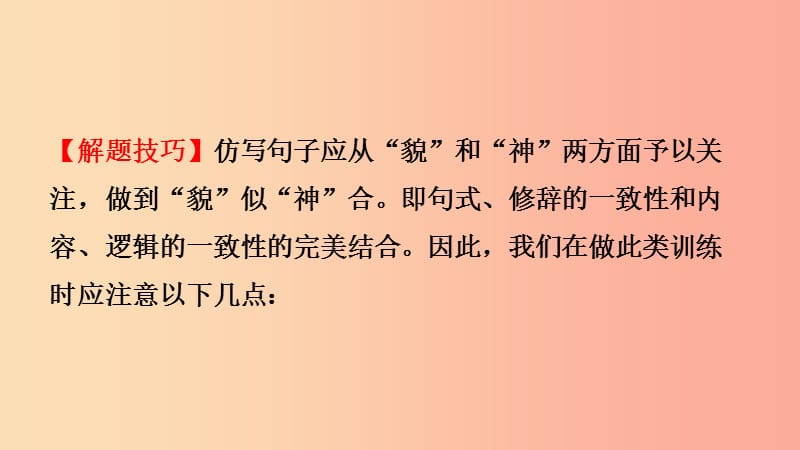 山东省临沂市2019年中考语文专题复习七语言的综合运用课时5课件.ppt_第3页