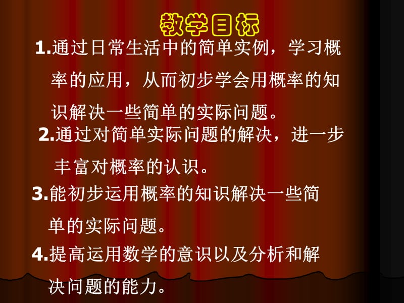 概率的简单应用.ppt_第2页