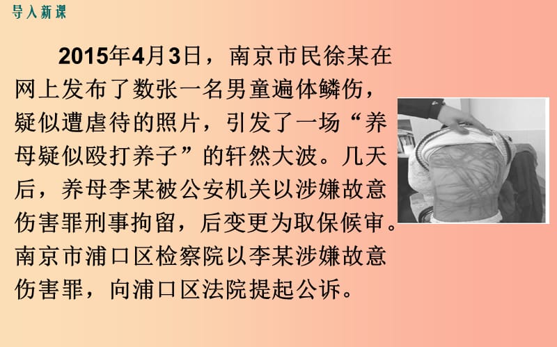 辽宁省灯塔市七年级道德与法治下册 第四单元 走进法治天地 第十课 法律伴我们成长 第1框 法律为我们护航.ppt_第2页