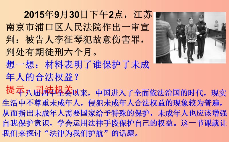 辽宁省灯塔市七年级道德与法治下册 第四单元 走进法治天地 第十课 法律伴我们成长 第1框 法律为我们护航.ppt_第3页