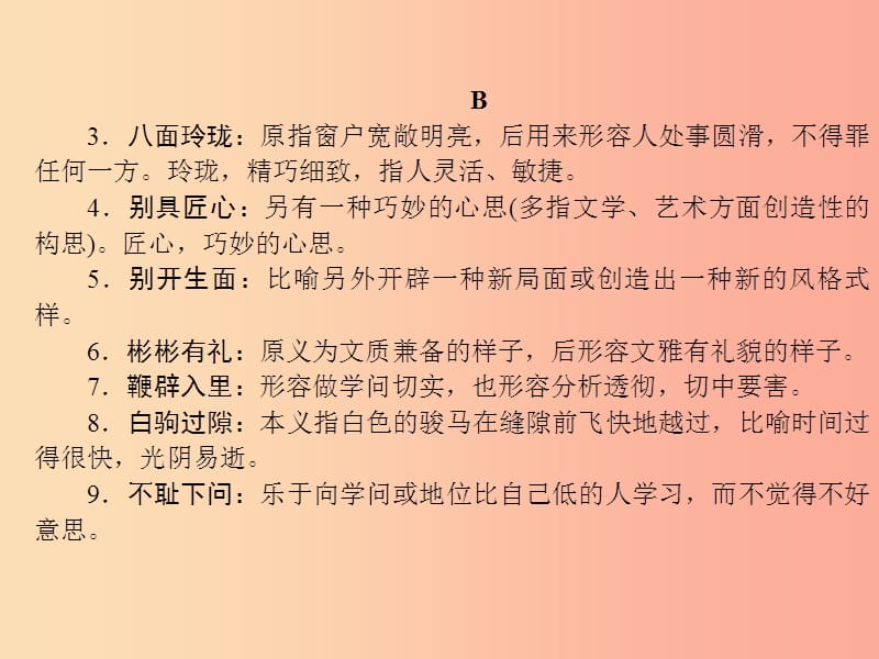 （达州专版）2019中考语文 附录 二 初中阶段高频成语积累复习课件.ppt_第2页