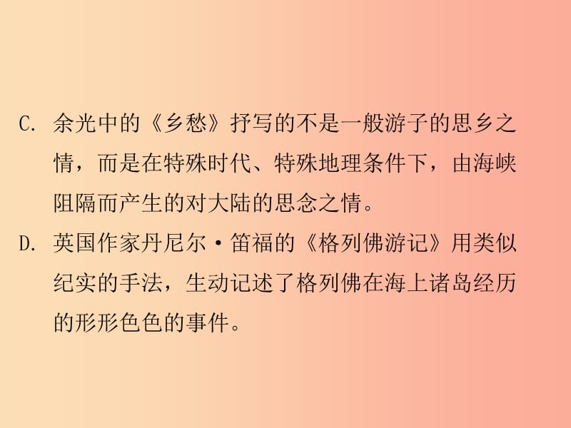 湖南省2019中考语文面对面 专题六 文学文化常识复习课件.ppt_第3页