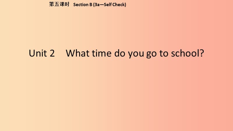 七年级英语下册 Unit 2 What time do you go to school（第5课时）Section B（3a-Self Check）课件 新人教版 (2).ppt_第1页