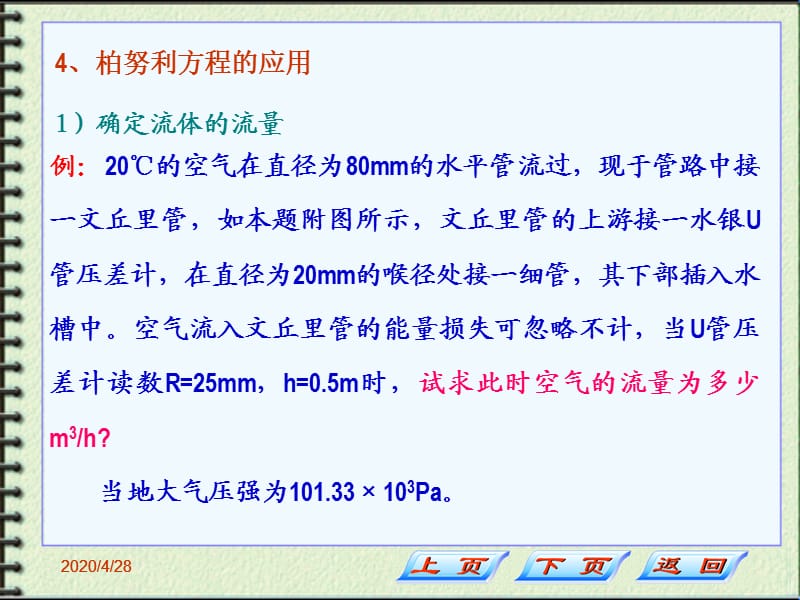 伯努利方程的应用(例题).ppt_第1页