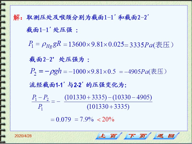 伯努利方程的应用(例题).ppt_第3页