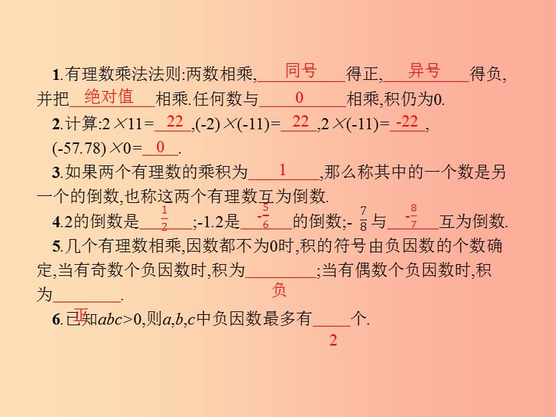 七年级数学上册第二章有理数及其运算2.7有理数的乘法第1课时课件（新版）北师大版.ppt_第3页