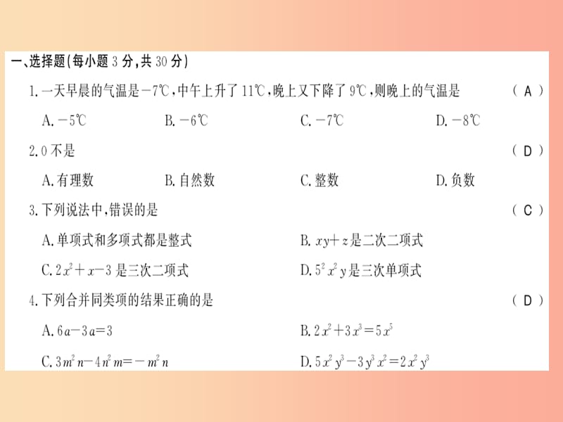 2019秋七年级数学上册 期中综合测评卷习题课件（新版）华东师大版.ppt_第2页