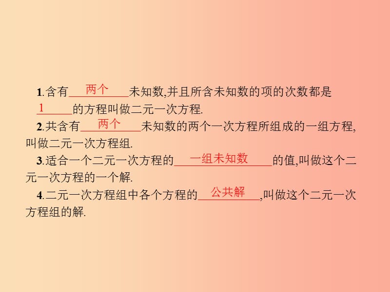 八年级数学上册第五章二元一次方程组5.1认识二元一次方程组课件（新版）北师大版.ppt_第3页