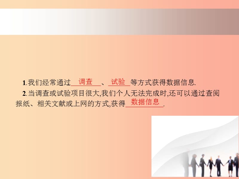 七年级数学上册 第六章 数据的收集与整理 6.1 数据的收集课件 （新版）北师大版.ppt_第3页