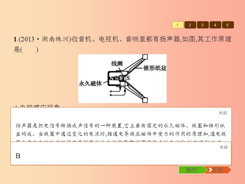 九年级物理全册第十九章走进信息时代整合课件新版沪科版.ppt_第3页