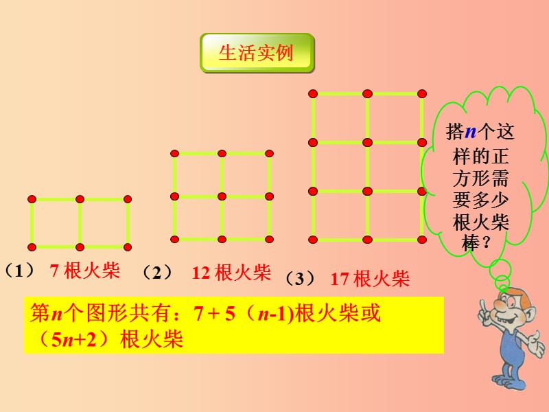 七年级数学上册 第五章 代数式与函数的初步认识 5.2《代数式（1）》课件 （新版）青岛版.ppt_第3页